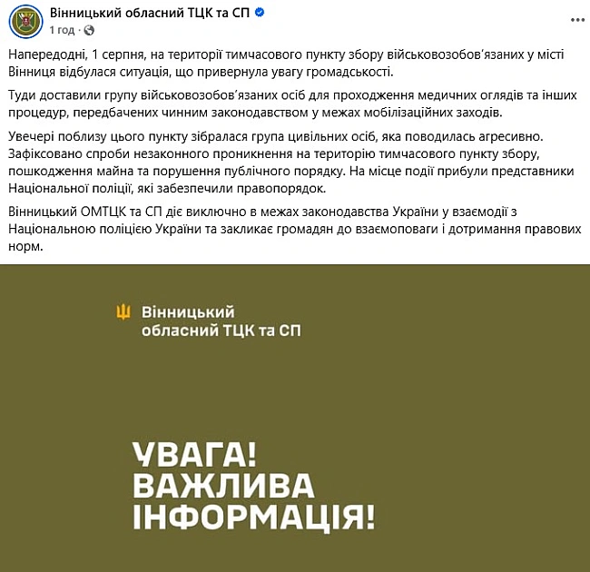 we.ua - Конфлікт біля стадіону Локомотив у Вінниці — ТЦК зробив заяву
