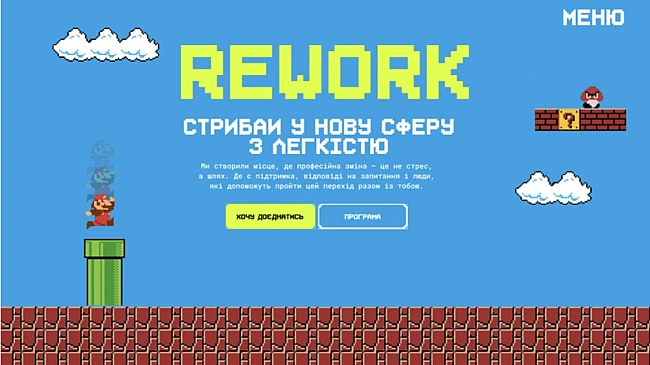 we.ua - В Україні запустили платформу Rеwоrk для свідомої кар’єрної трансформації: як це працює і кому корисно
