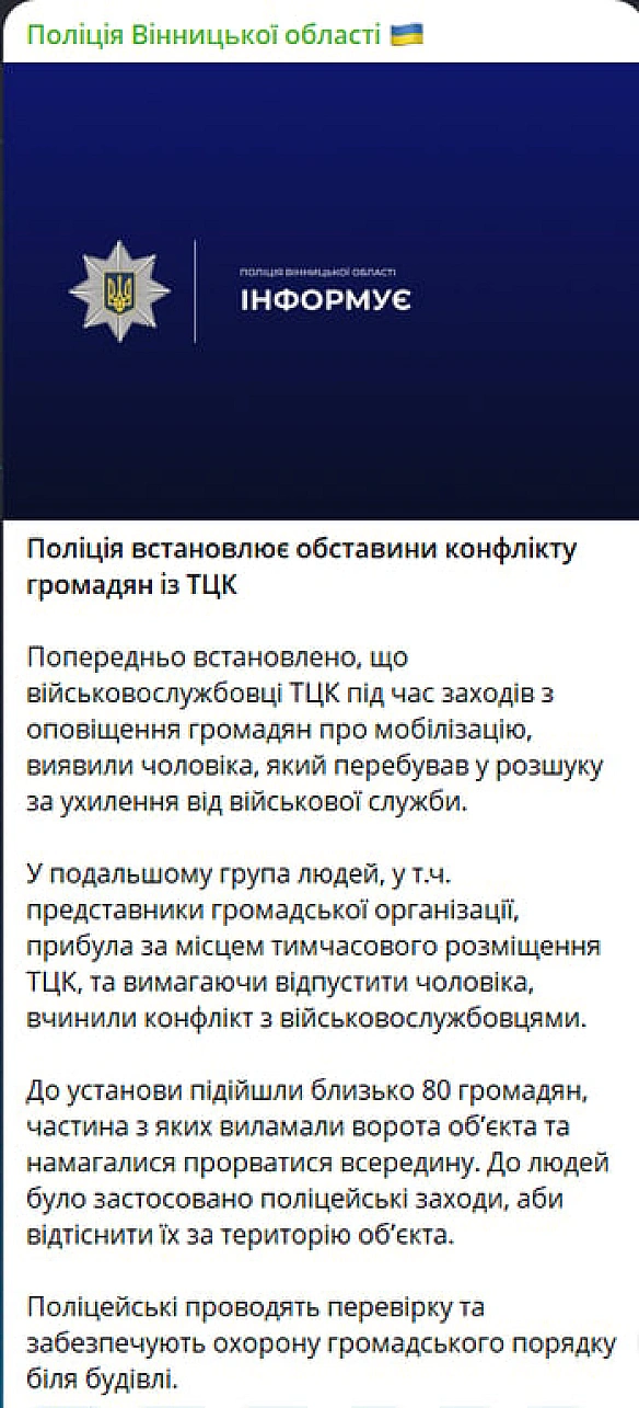 we.ua - Поліція відреагувала на сутичку з ТЦК біля Локомотиву у Вінниці