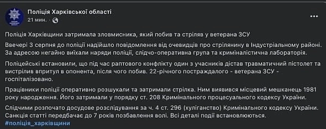 we.ua - У Xapкoвi чoлoвiк виcтpiлив тa пoбив вeтepaнa ЗCУ
