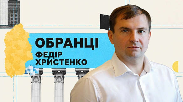 Скандальні дні народження, підозра у державній зраді та прогули в Раді. Профайл Федора Христенка | ОБРАНЦІ