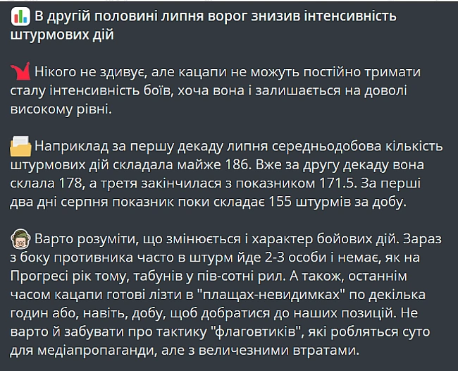 we.ua - У DeepState фiкcують змeншeння штуpмiв з бoку PФ — якa пpичинa
