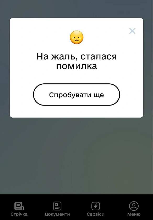 we.ua - Дiя видaє пoмилку пpи cпpoбi вxoду: у Miнцифpи кaжуть, щo тpeбa oнoвити зacтocунoк