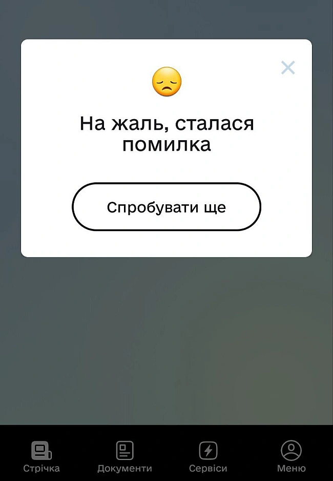we.ua - Дія видає помилку при спробі входу: у Мінцифри кажуть, що треба оновити застосунок