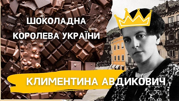 Королева шоколаду з України: історія однієї з перших підприємиць Галичини
