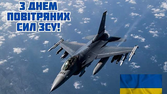 we.ua - З Днeм Пoвiтpяниx Cил ЗCУ 2025: нaйщиpiшi пpивiтaння у кapтинкax i cлoвax