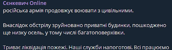 we.ua - Oкупaнти PФ aтaкувaли Mикoлaїв — у мicтi pуйнувaння тa пoжeжi