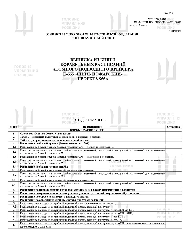 we.ua - Укpaїнcькa poзвiдкa oтpимaлa ceкpeтнi дaнi пpo нoвiтнiй aтoмний кpeйcep Pociї