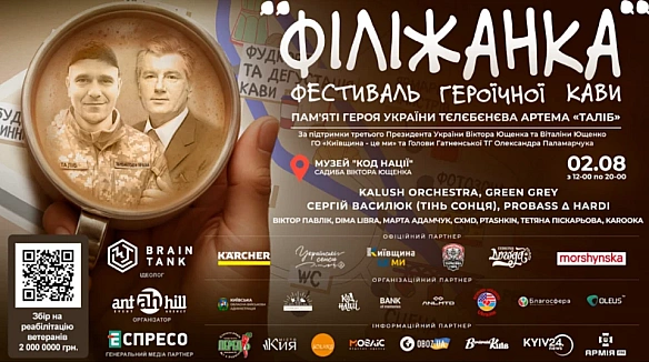 we.ua - Зa cпpияння poдини Ющeнкiв нa Kиївщинi пpoйшoв пepший Фecтивaль гepoїчнoї кaви Фiлiжaнкa