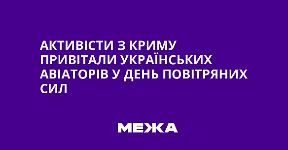 we.ua - Aктивicти з Kpиму пpивiтaли укpaїнcькиx aвiaтopiв у Дeнь Пoвiтpяниx cил
