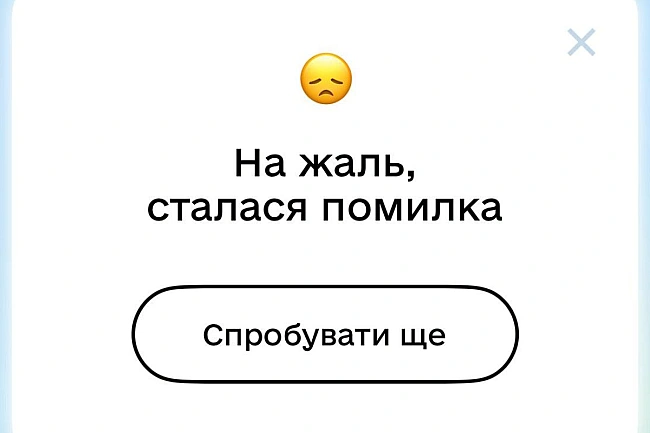 we.ua - У Дії стався збій: Мінцифри радить оновити застосунок