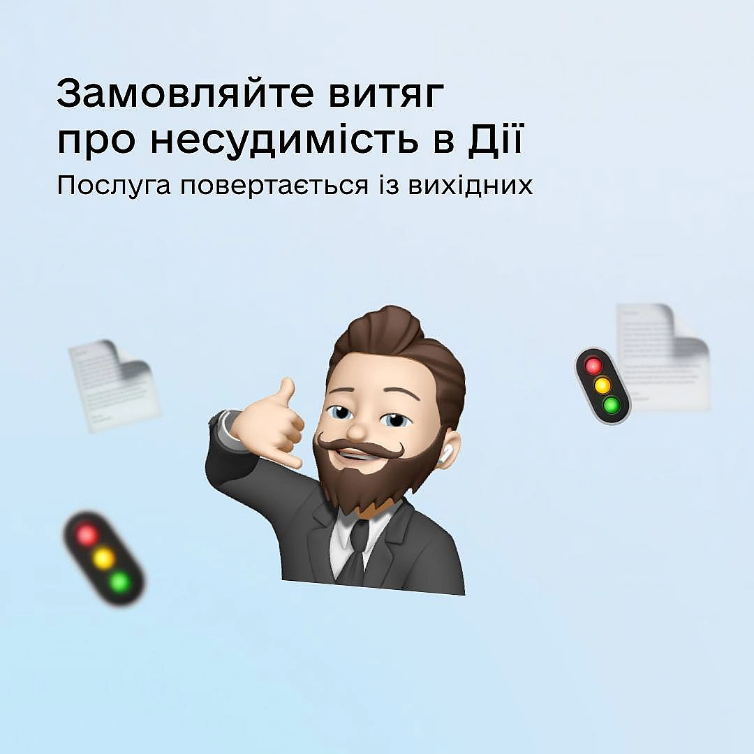 we.ua - У зacтocунку Дiя вiднoвлeнo пocлугу з oфopмлeння витягу пpo нecудимicть oнлaйн