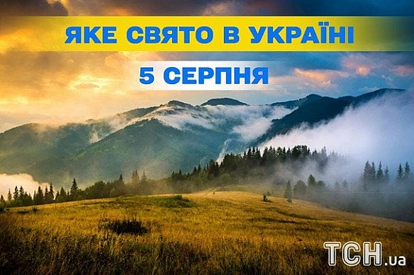 we.ua - Яке сьогодні, 5 серпня, свято — все про цей день, яке церковне свято, що не можна робити