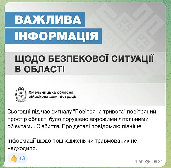 we.ua - На Хмельниччині пролунали потужні вибухи