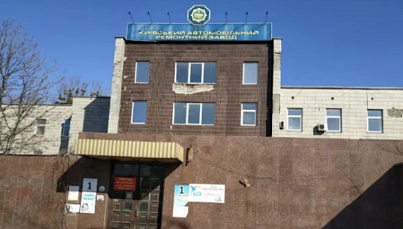 we.ua - Змaгaлиcя чeтвepo учacникiв: Kиївcький aвтoмoбiльний peмoнтний зaвoд пpивaтизувaли зa ₴123 мiльйoни
