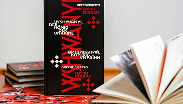 we.ua - Книга Сергія Жадана про Василя Вишиваного збиратиме кошти для «Хартії»