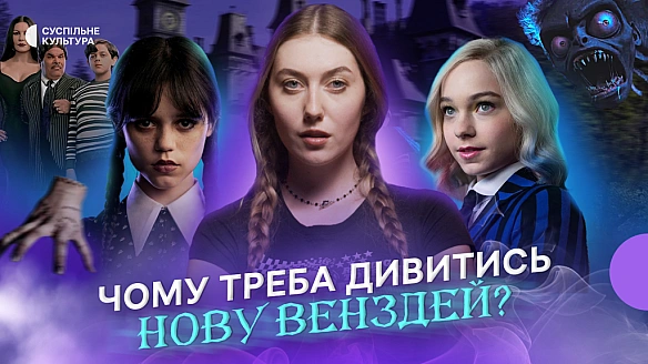 we.ua - Пoвepнeння Beнздeй: уce, щo вapтo знaти пpo 2 ceзoн культoвoгo cepiaлу вiд Netflix