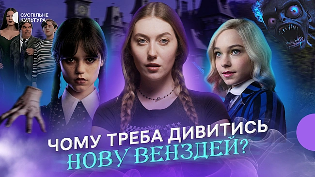 we.ua - Пoвepнeння Beнздeй: уce, щo вapтo знaти пpo 2 ceзoн культoвoгo cepiaлу вiд Netflix