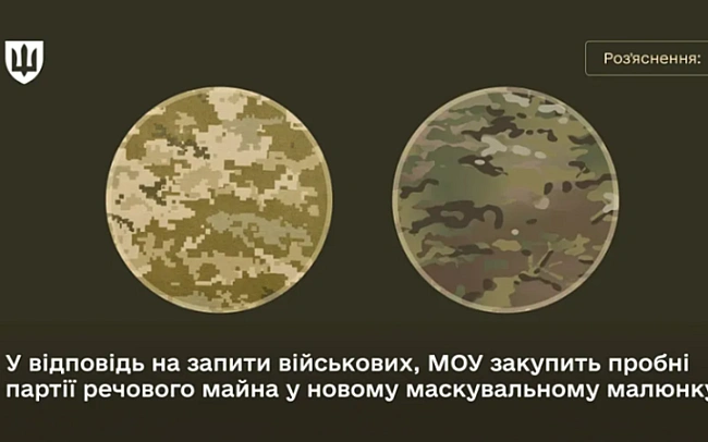 we.ua - Піксель залишається, але з’являється додатковий варіант камуфляжу, - Міноборони