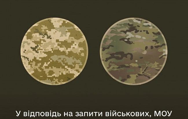 we.ua - У Міноборони зробили заяву щодо військової форми