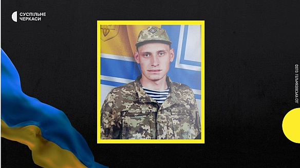 we.ua - Оголосили день жалоби: у громаді на Черкащині стало відомо про смерть захисника