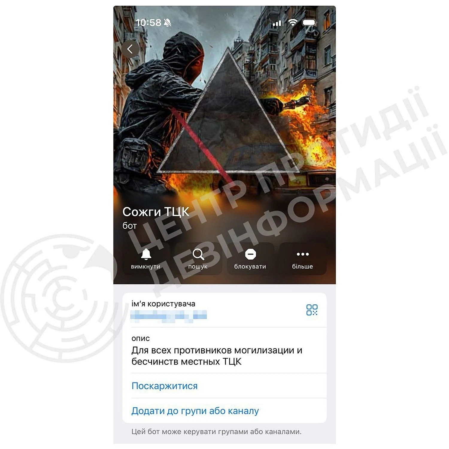 we.ua - У ЦПД РНБО попереджають про чергову кампанію дискредитації ТЦК через Теlеgrаm