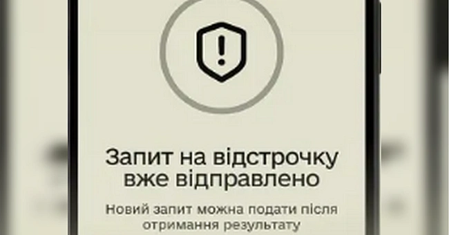 we.ua - У Резерв+ зʼявилася відстрочка: хто може нею скористатися
