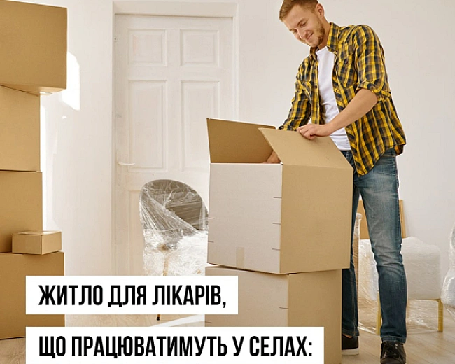 we.ua - Житло в обмін на роботу: для медиків у селах з'явилася нова підтримка