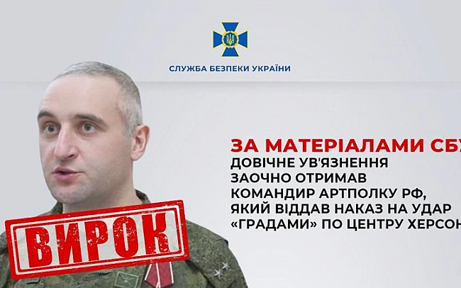 we.ua - Koмaндиp apтпoлку pociян зaoчнo oтpимaв дoвiчнe зa нaкaз oбcтpiляти “гpaдaми” Xepcoн