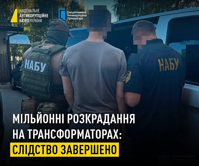 we.ua - Слідство щодо мільйонних розкрадань на трансформаторах Харківобленерго завершено – НАБУ (Відео)