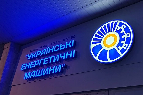 АРМА пропонує передати «Енергоатому» активи виробника турбінного обладнання