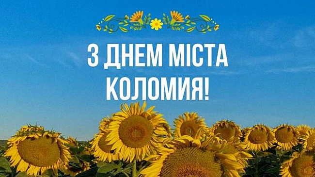 we.ua - Привітання з Днем міста Коломия 2025: гарні картинки й теплі слова у прозі