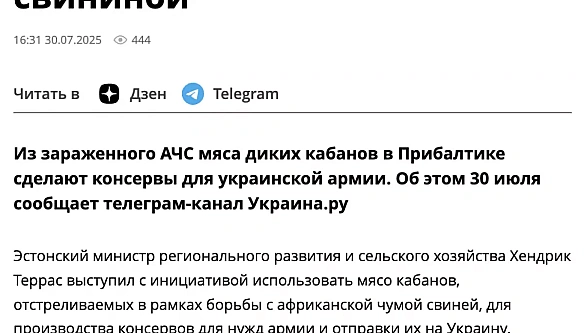 Фейк: Естонія нібито передасть ЗСУ консерви із м'яса хворих кабанів