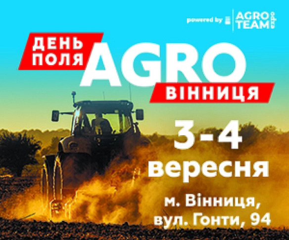 У Вінниці відбудеться наймасштабніший День Поля за часів незалежності України