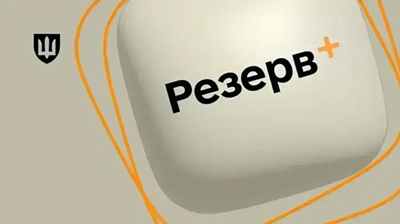 we.ua - Нова відстрочка в &quоt;Резерв+&quоt;: хто отримає звільнення від мобілізації - розповіли в Міноборони