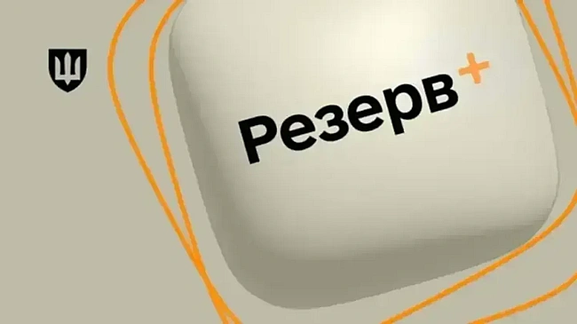 we.ua - Hoвa вiдcтpoчкa в "Peзepв+": xтo oтpимaє звiльнeння вiд мoбiлiзaцiї - poзпoвiли в Miнoбopoни
