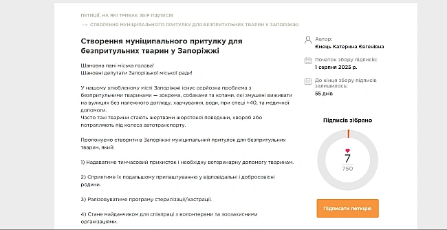 we.ua - У Запоріжжі пропонують створити муніципальний притулок для тварин