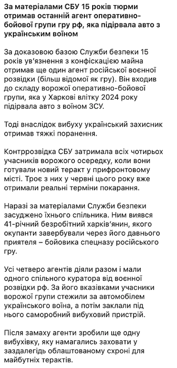 we.ua - У Харкові засудили агента групи РФ, яка підірвала авто з воїном