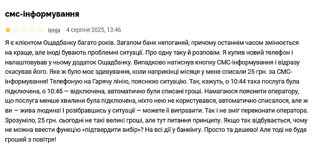 we.ua - Деактивація послуг — чому в Ощадбанку загрожує стягнення плати