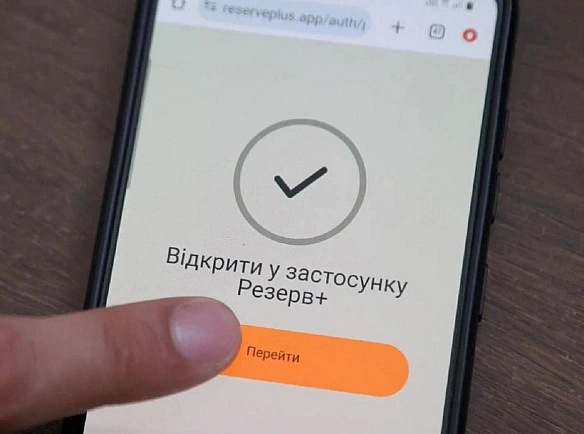 we.ua - У Резерв+ оновили функції: стосуються працівників вузів та науковців