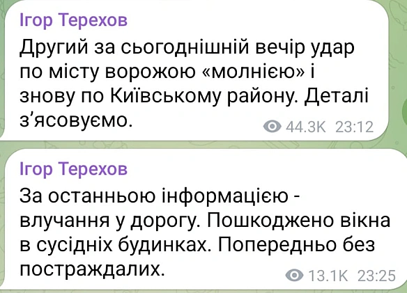 we.ua - Вибухи в Харкові — по місту повторно вдарили Молнією