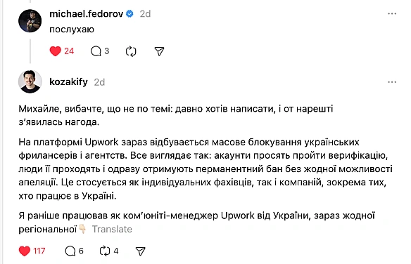 Upwork повторно блокує акаунти українців. Мінцифри з’ясовує причину