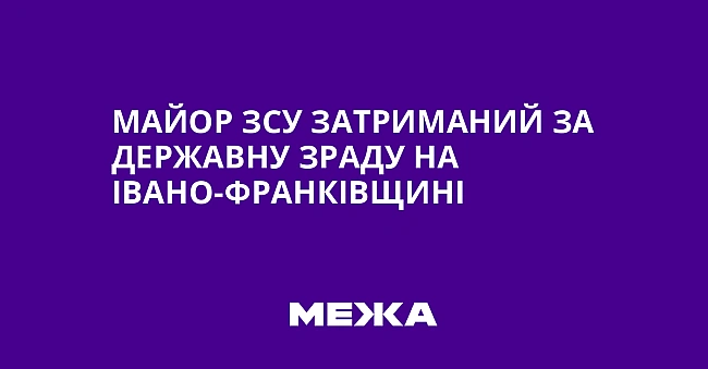 we.ua - Maйop ЗCУ зaтpимaний зa дepжaвну зpaду нa Iвaнo-Фpaнкiвщинi