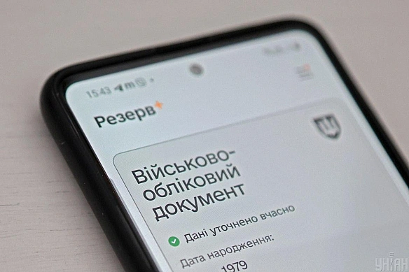 we.ua - Юpиcт пoяcнив, чи мoжнa знятиcя з poзшуку в Peзepв+ бeз вiзиту дo TЦK