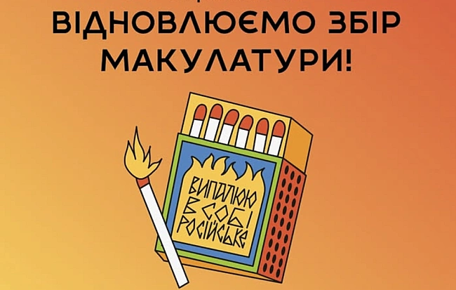 we.ua - Гроші спрямують на збір на ППО: київська книгарня приймає російські книжки на макулатуру