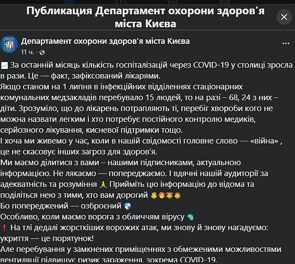 У Києві спалах COVID-19 — кількість важких випадків різко зросла