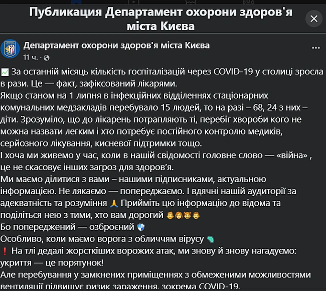 we.ua - У Києві спалах СОVІD-19 — кількість важких випадків різко зросла