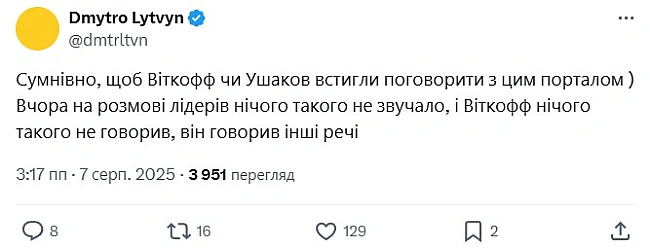 we.ua - У Зеленського спростували вигідну пропозицію Трампа для Путіна