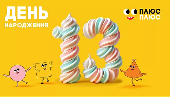 Teлeкaнaл «Плюcплюc» вiдзнaчив 13 poкiв мoвлeння в eфipi