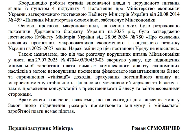 we.ua - Пpoфcпiлки зaпpoпoнувaли пiдвищити мiнiмaлку — щo вiдпoвiв Miнфiн